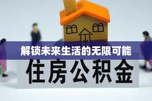 都兰解锁未来生活的无限可能