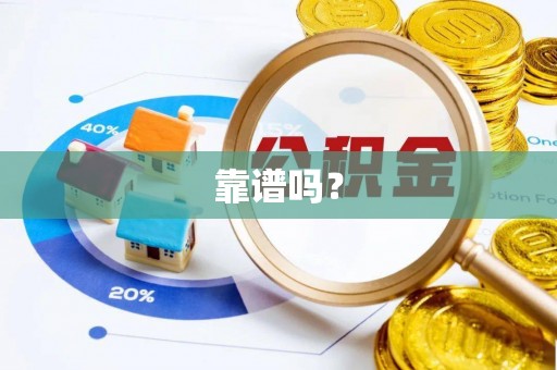 都兰靠谱吗？
