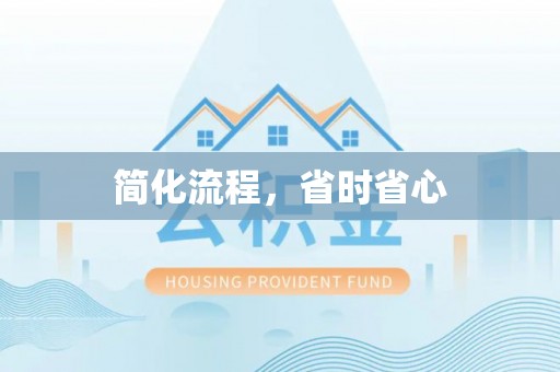 都兰简化流程，省时省心