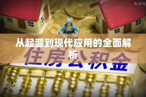 都兰从起源到现代应用的全面解析