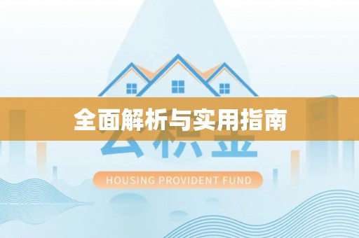 都兰全面解析与实用指南